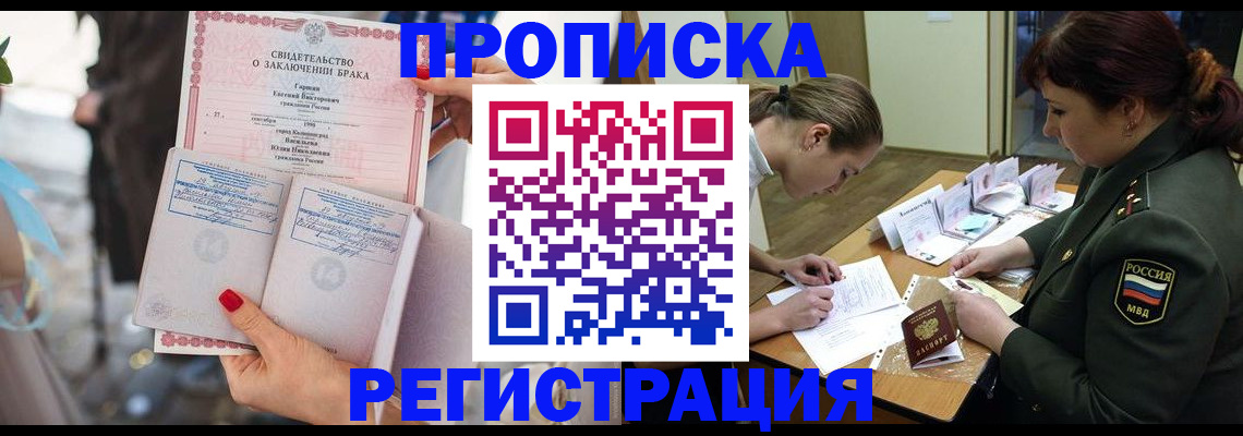 прописка в квартире в Цимлянске